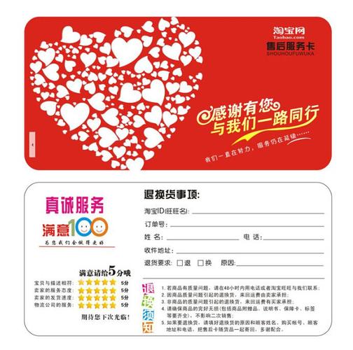 1元抢购 淘宝天猫京东店 售后服务卡 5星好评卡 感谢卡 退货卡