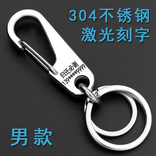 304不锈钢男士钥匙扣定制刻字手工防丢腰挂高档汽车挂件创意礼品