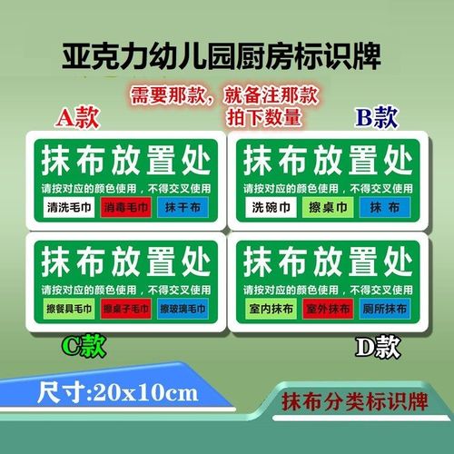 幼儿园毛巾拖把分类标识牌灶台清洗碗抹布放置处标示