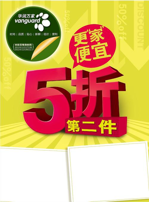华润万家dm—第二件五折