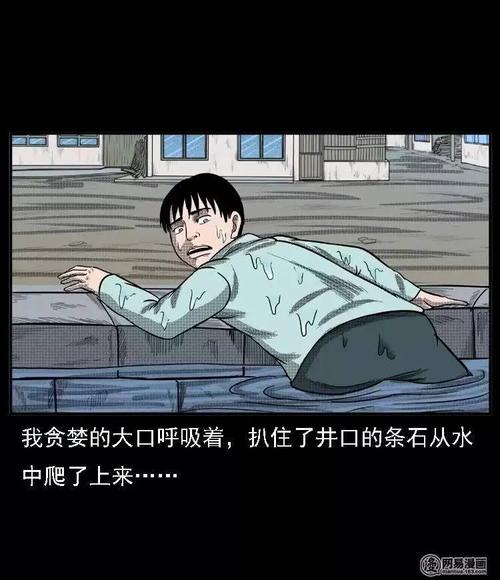 民间灵异漫画井底冤魂村里井中的水鬼