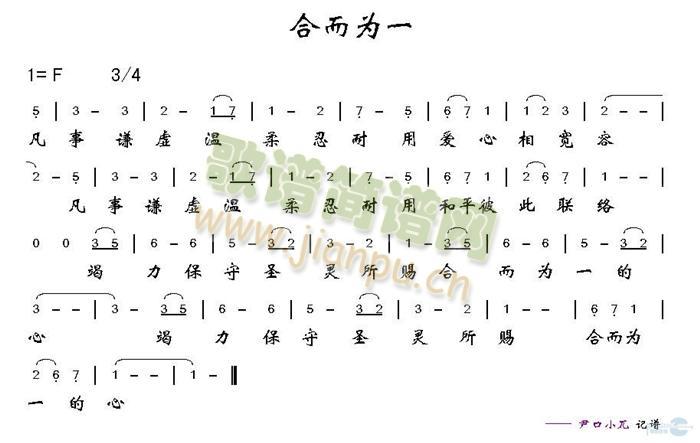 合而为一