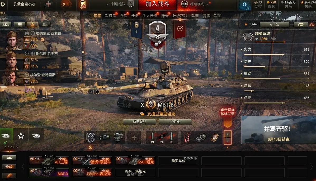 坦克世界mbtb 猎虎原(827号 160万银币 26万