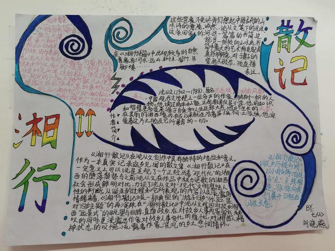 邂逅一条河——《湘行散记》手抄报汇编