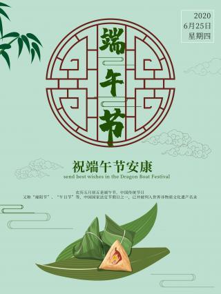 端午节海报素材