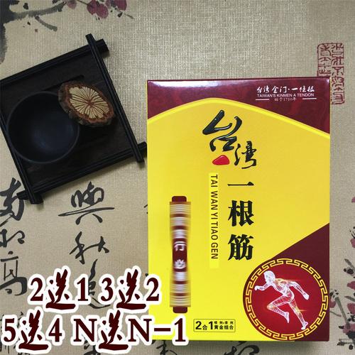 正品台湾原装金门一条根 金牌台湾一根筋 2盒1喷剂 膏