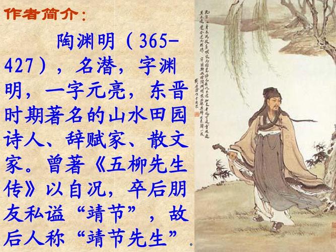 陶渊明《饮酒》ppt课件5