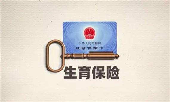 生育保险需要缴纳多久才可申请报销和领取生育津贴?