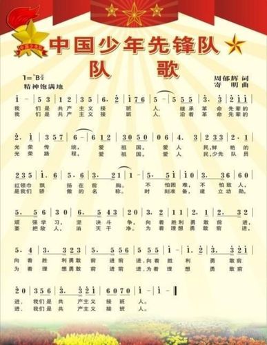 "飘扬的红领巾,我是光荣的少先队员"—武陵学校
