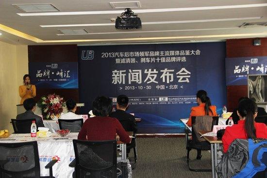 领军品牌主流媒体品鉴大会(以下简称"品鉴大会")北京新闻发布会召开