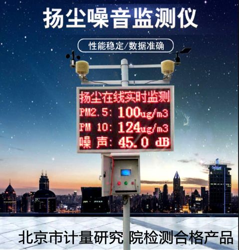 扬尘噪音气体在线监测系统工地粉尘pm10环境空气质量pm2.5检测仪