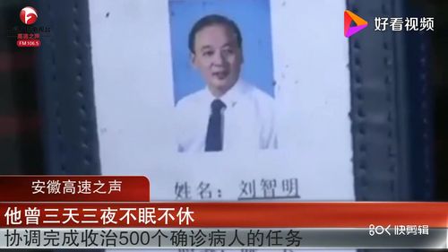 抗疫英雄专辑武昌医院院长刘智明去世
