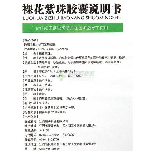 裸花紫珠胶囊说明书正面图