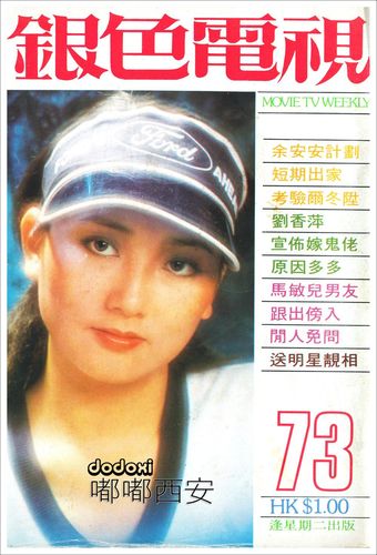 香港《银色电视》杂志封面 - yywwqq123_ok - 明星风采园地