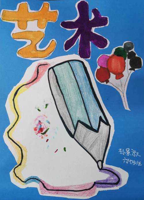 高亭小学六(3),六(4)班美术作业本封面设计