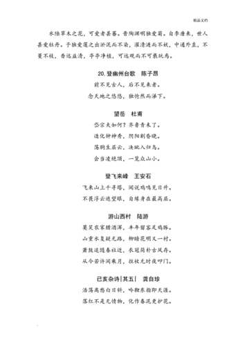 人教版2017年新版初中语文七年级下册古诗文篇目.doc 4页