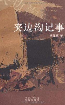 《夹边沟记事》kindle版 0.99元【已过期】 0.99元