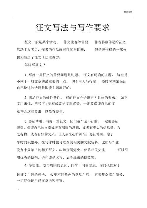 征文写法与写作要求