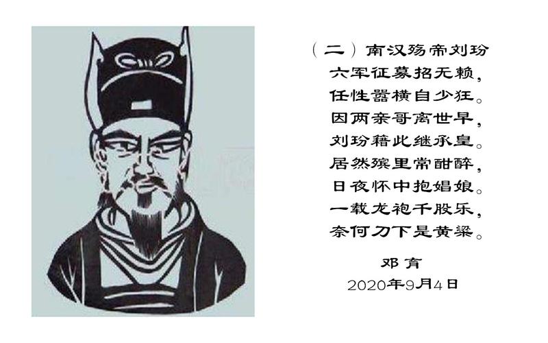《皇朝帝事》五代十国之十国南汉(二)南汉殇帝刘玢