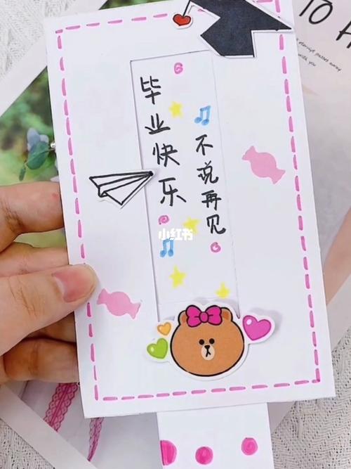 自制好玩毕业季抽拉贺卡_贺卡_毕业季_手工制作_diy_diy手工制作_兴趣