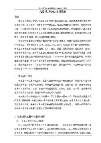 关爱地球公益海报设计_本科论文.doc