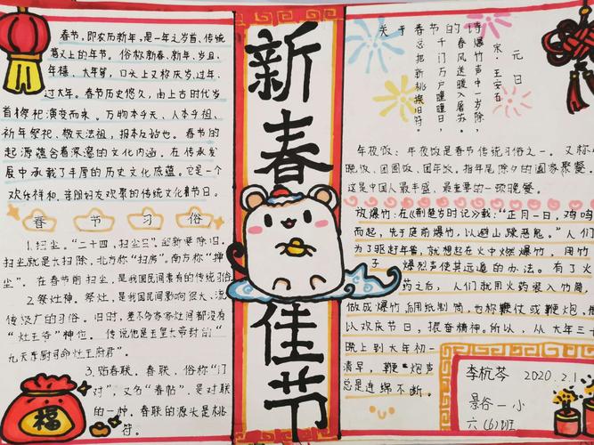 手绘春节