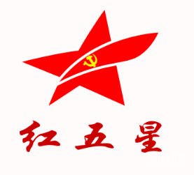 红五星在行动中车电动党建金名片