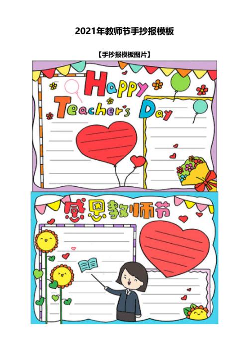 2021年教师节手抄报模板.pdf 6页