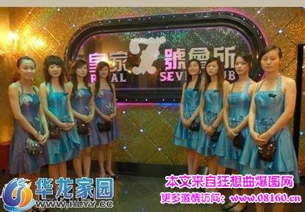 皇家一号女公关揭秘郑州皇家一号案名单