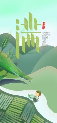 二十四节气小满手机壁纸