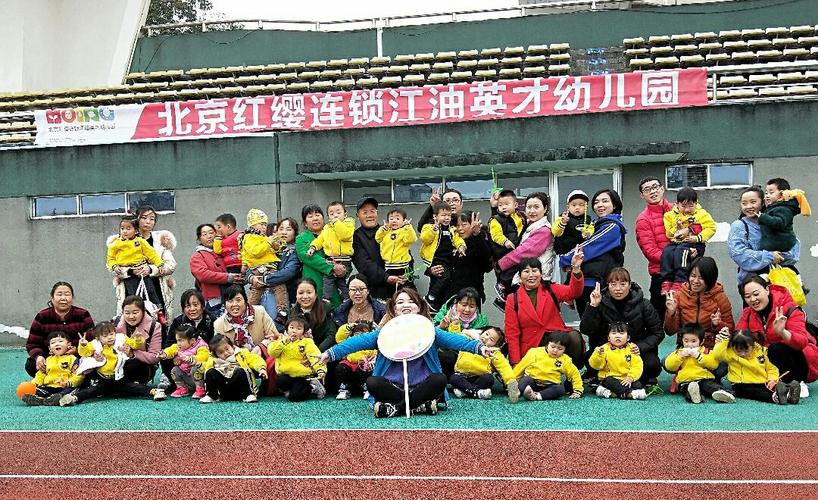 江油英才幼儿园第三届冬季亲子运动会圆满结束!