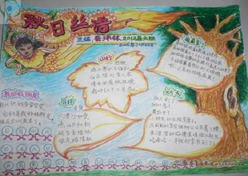 秋天来了手抄报竖画