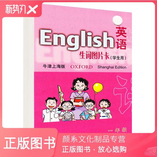 教育出版社牛津英语教材配套单词卡片扫码听音频上海小学英语辅导生