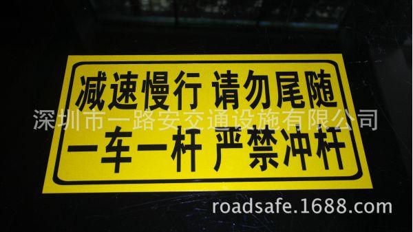 减速慢行 请勿尾随 一车一杆 严禁冲杆 反光标志牌 道闸杆牌