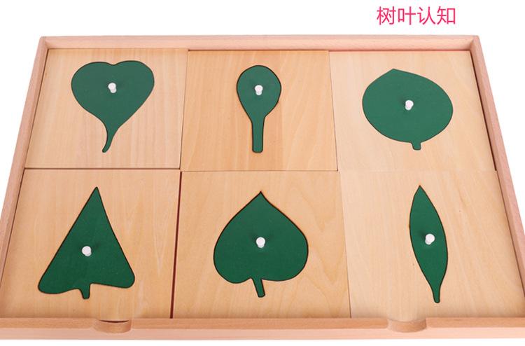 蒙氏树叶嵌板柜蒙台蒙特梭利教育教具早教启蒙益智玩具家庭装智力