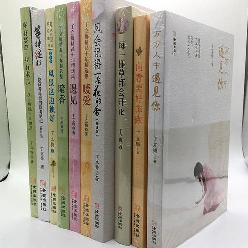 丁立梅的书散文作品集全套11册 暗香 暖爱 遇见 风会记得一朵花香