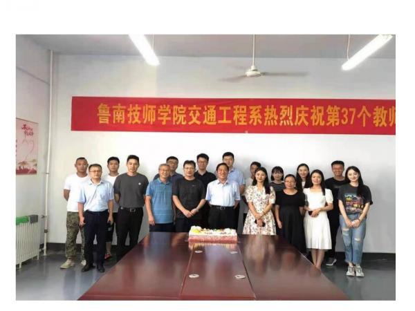 欢迎来到鲁南技师学院