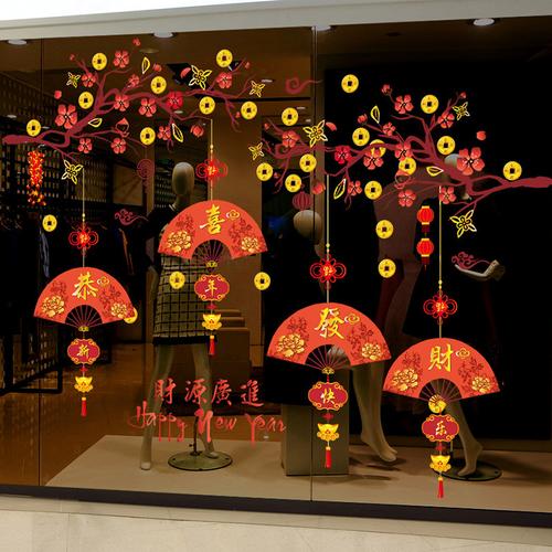 新年贴纸装饰品墙贴扇子梅花橱窗玻璃门贴春节过年窗贴画场景布置