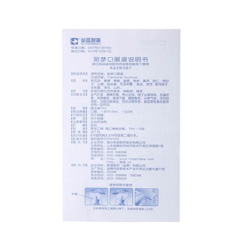 甜梦口服液说明书