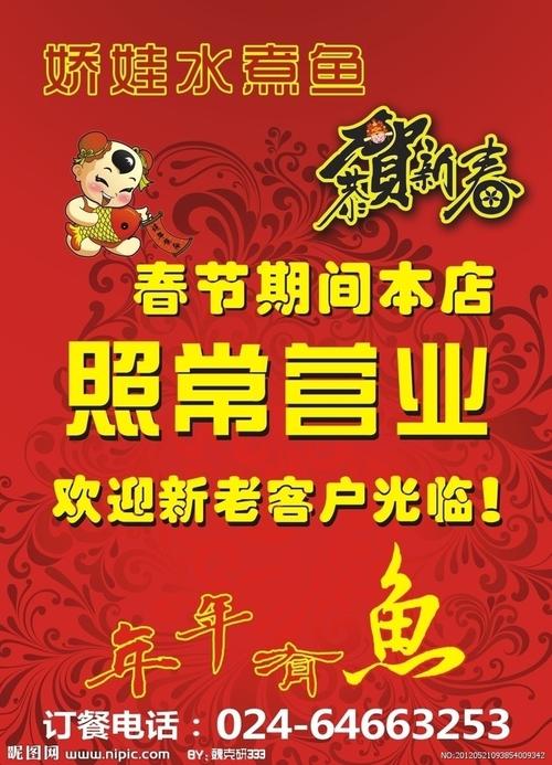 春节期间照常营业图片