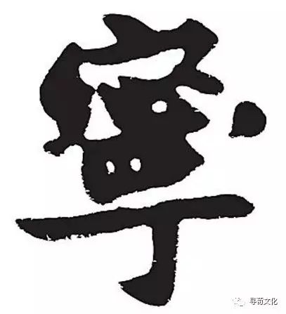 宁字作为姓氏怎么读