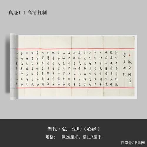 弘一法师楷书《心经》欣赏:平淡冲和的境界!