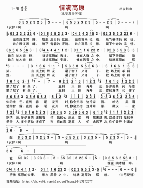 情满高原简谱