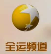 经国家广电总局批准,辽宁广播电视台体育频道将于2013年3月1日零点