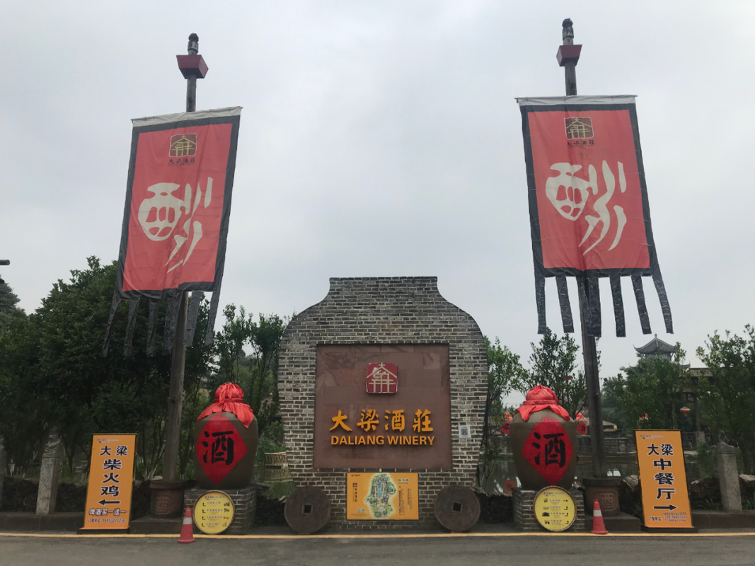 中国酒村大梁酒庄:酒旅融合 还原记忆中的老家_手机搜狐网