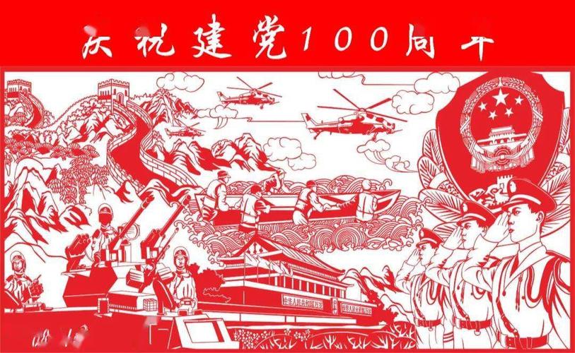 【红心向党庆华诞 方寸之间寄深情】大郑剪纸庆祝建党