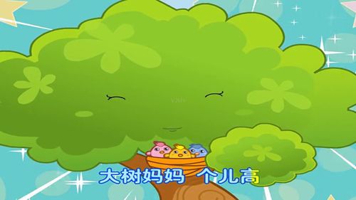 卡通 儿歌《大树妈妈》