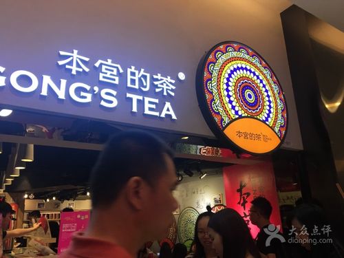 本宫的茶(正佳广场店)的点评