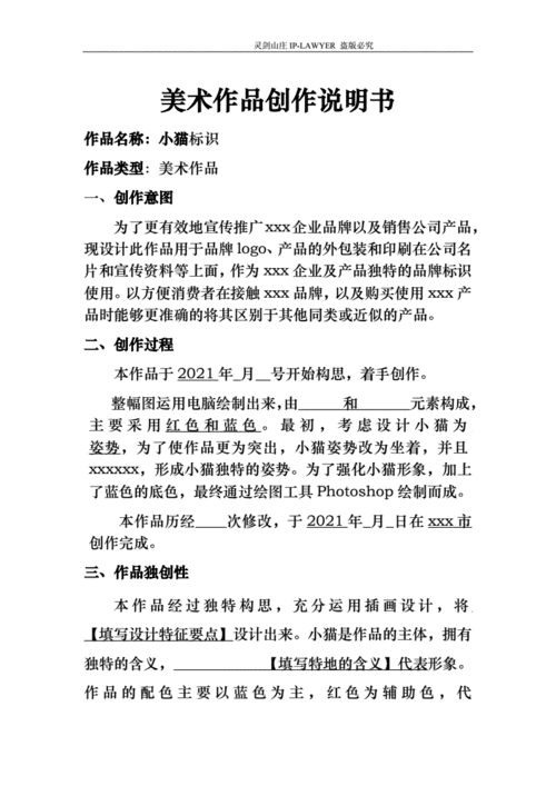 美术作品创作说明书著作权登记使用docx2页