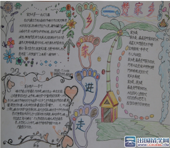 我爱家乡手抄报